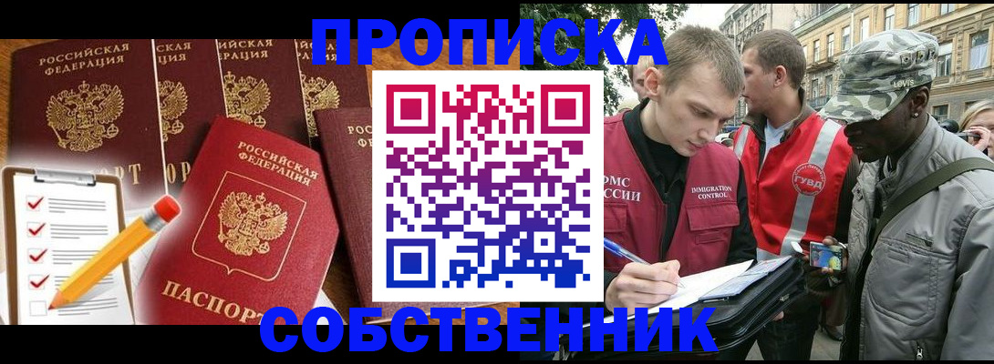 прописка 2025 в Пятигорске